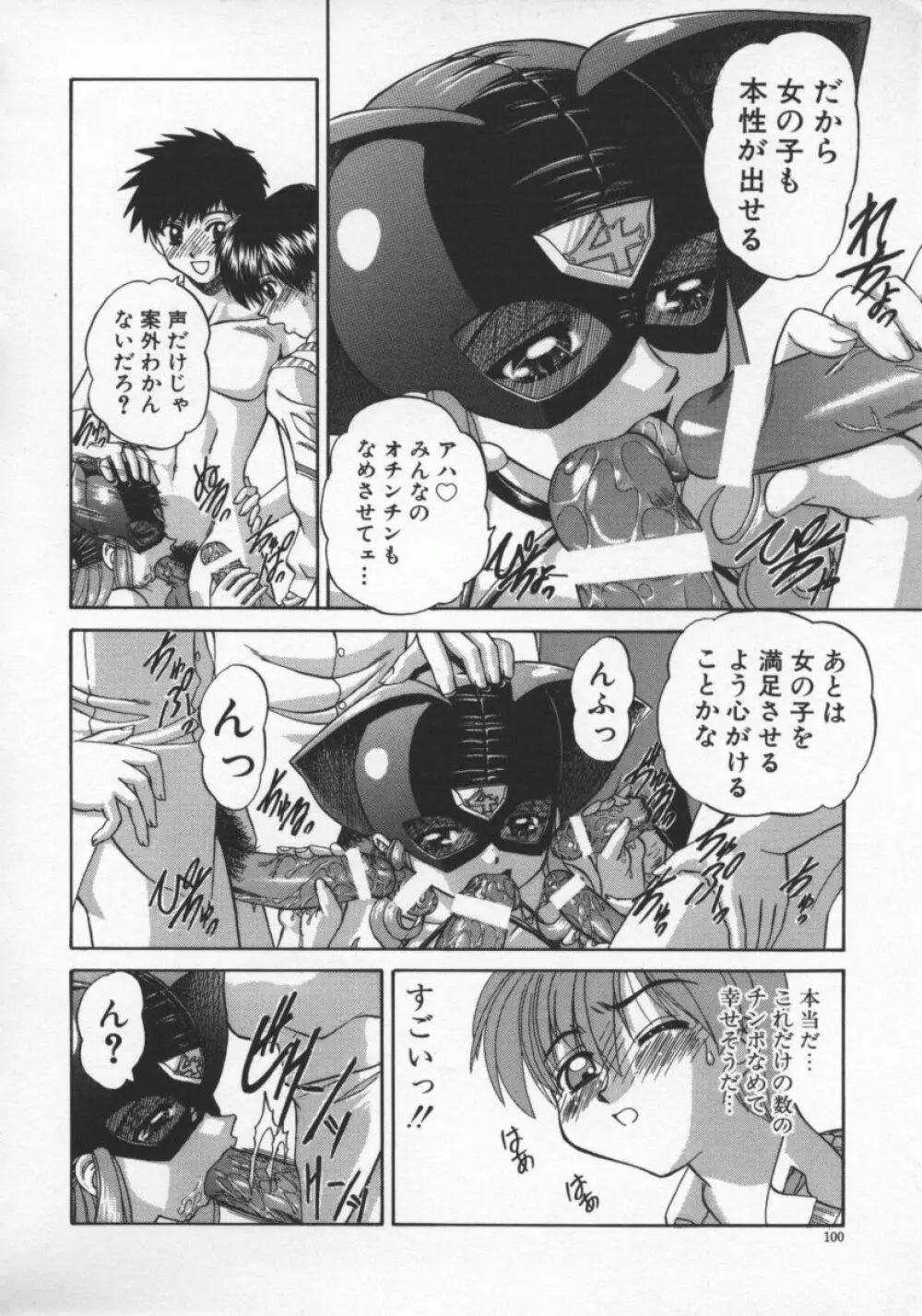 乱交絵日記 Page.105