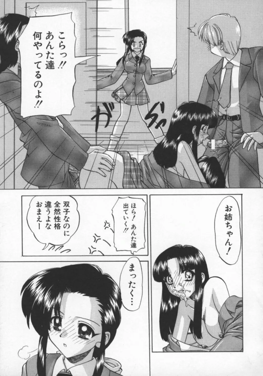 乱交絵日記 Page.116