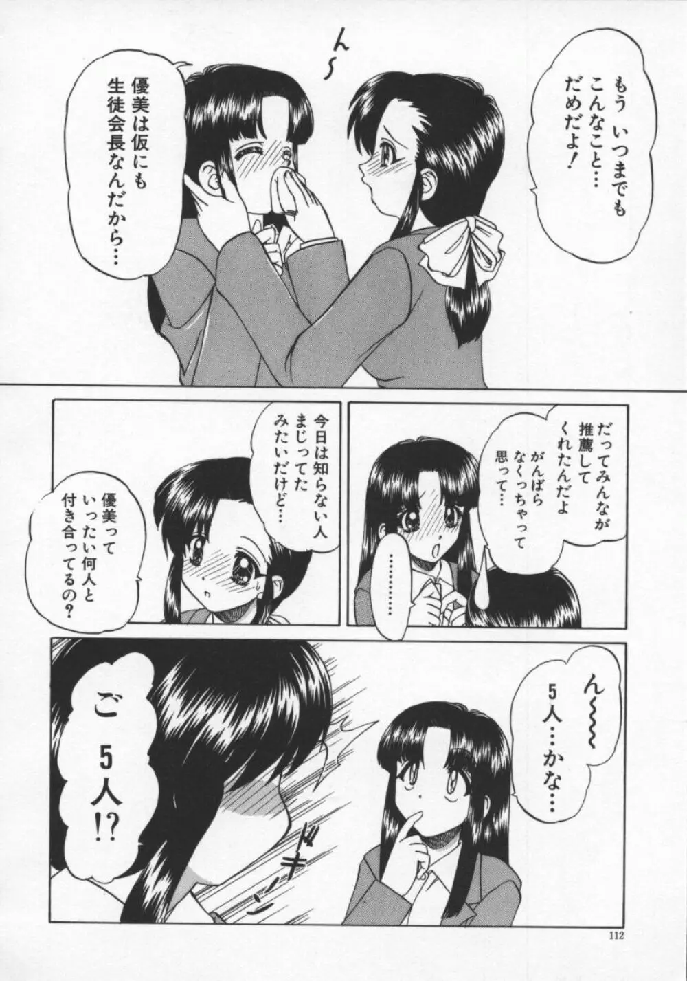 乱交絵日記 Page.117