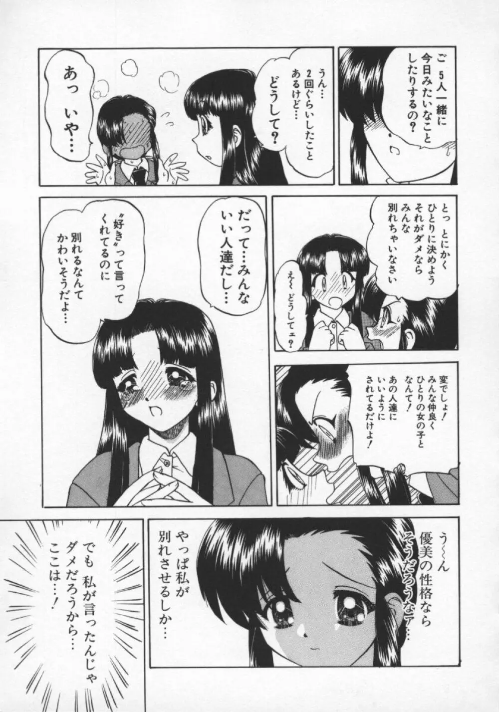 乱交絵日記 Page.118