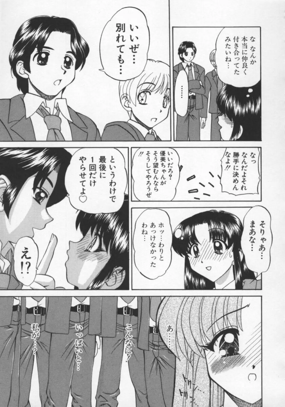 乱交絵日記 Page.120