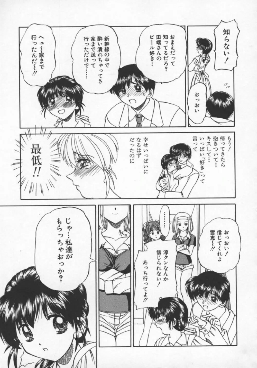 乱交絵日記 Page.132