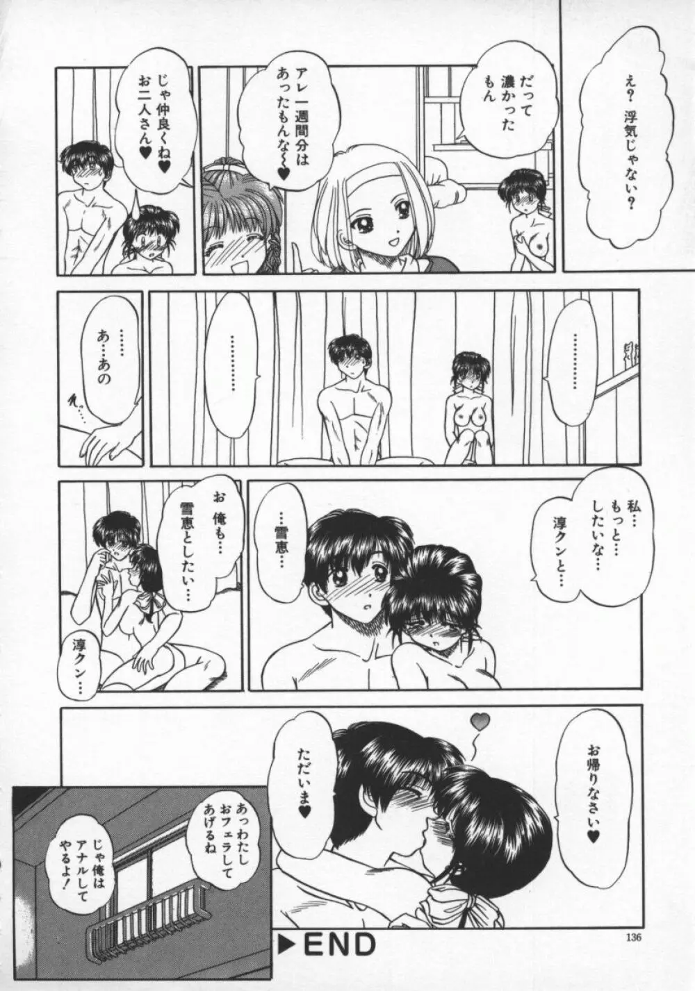 乱交絵日記 Page.141