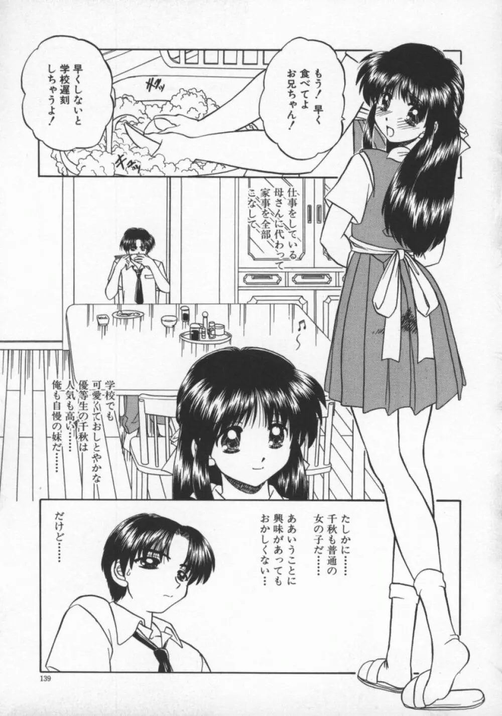 乱交絵日記 Page.144