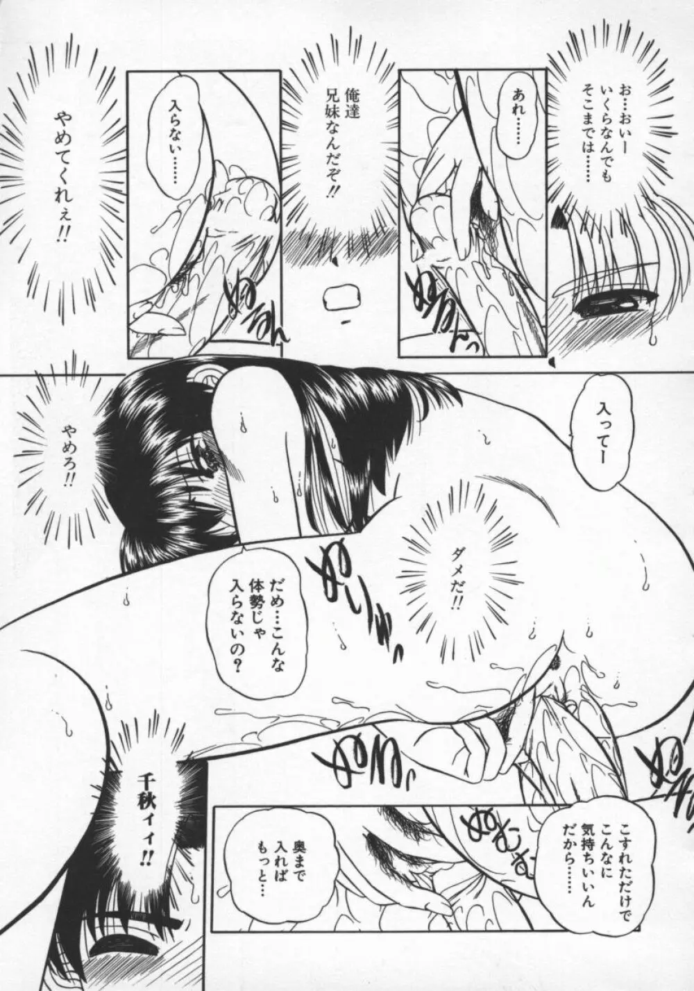 乱交絵日記 Page.150