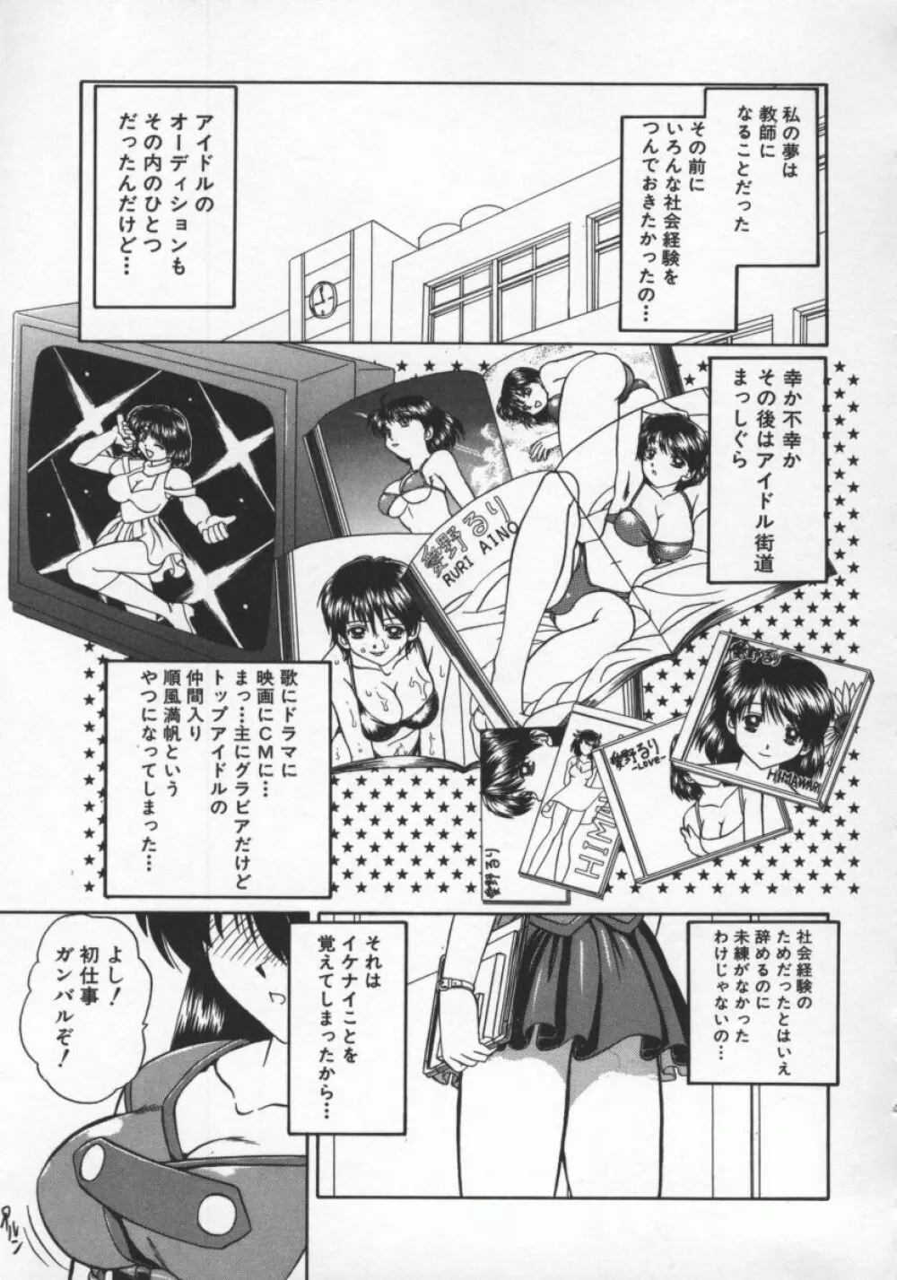 乱交絵日記 Page.154