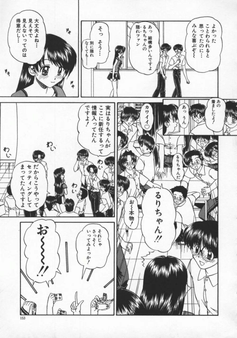 乱交絵日記 Page.158