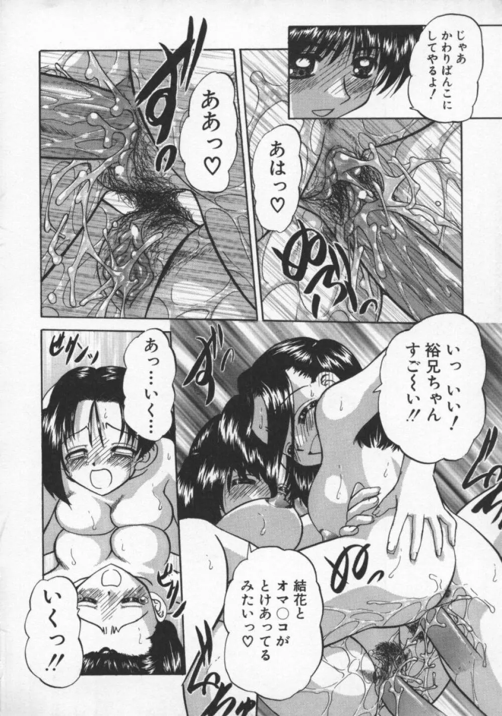 乱交絵日記 Page.21