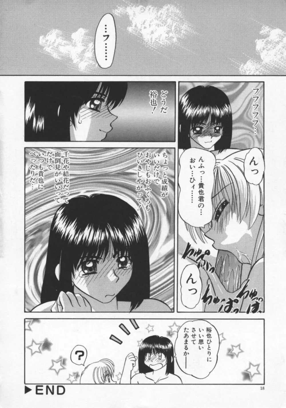 乱交絵日記 Page.23