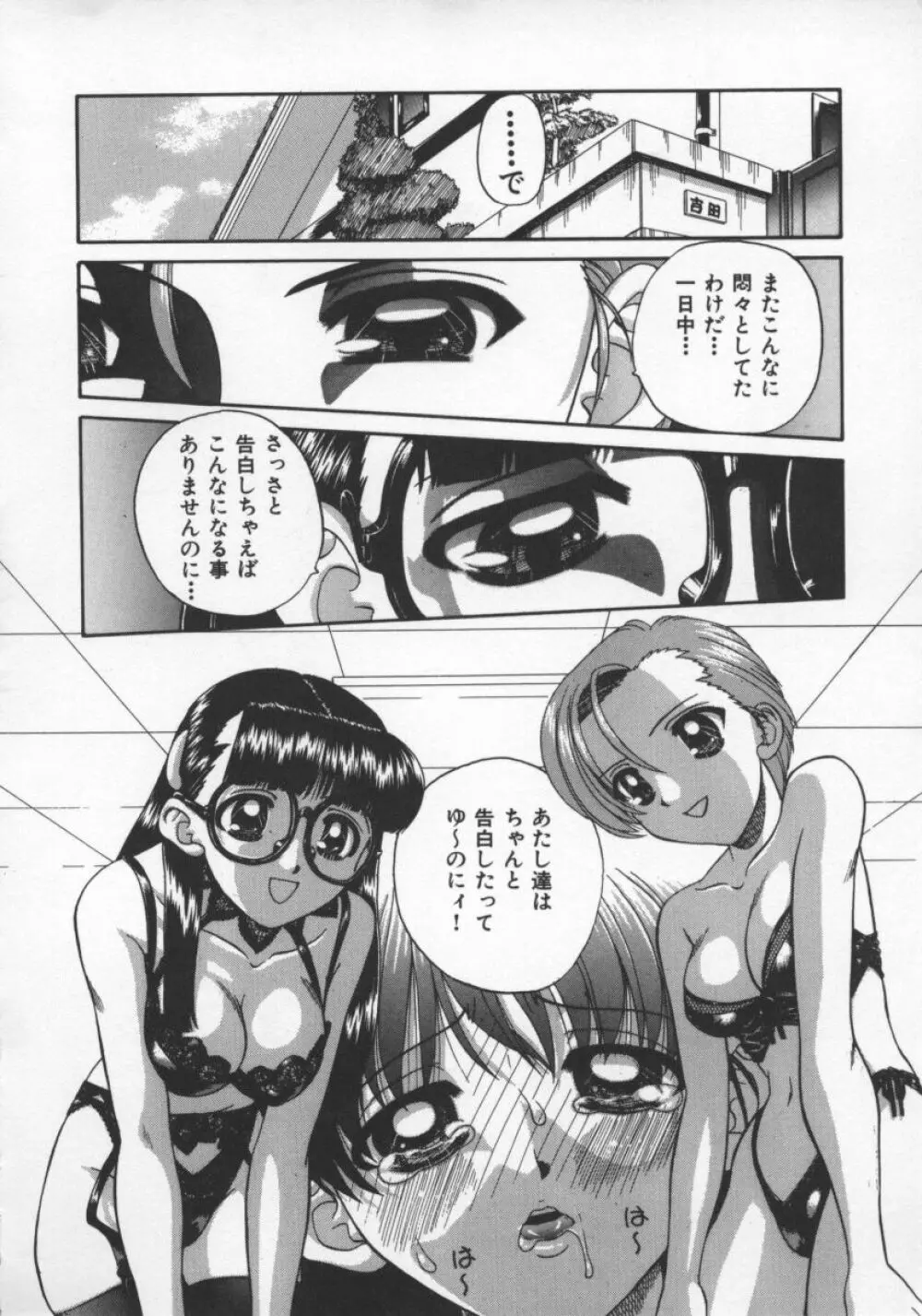 乱交絵日記 Page.27