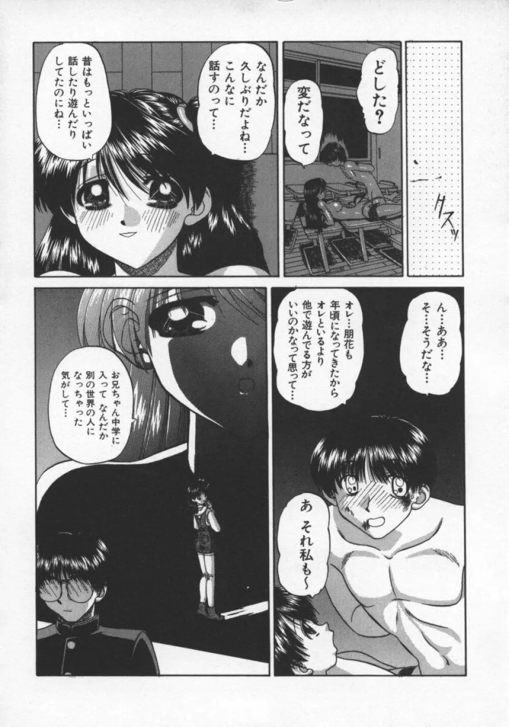 乱交絵日記 Page.47