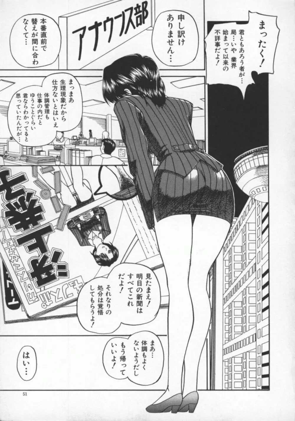 乱交絵日記 Page.56