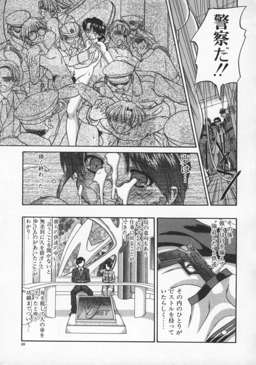 乱交絵日記 Page.74