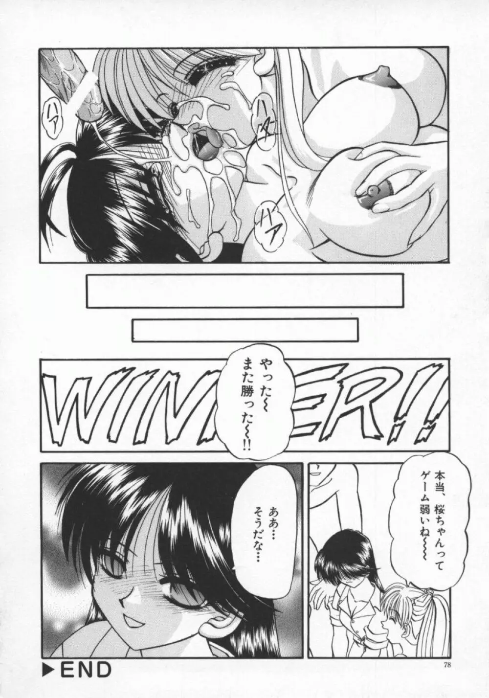 乱交絵日記 Page.83