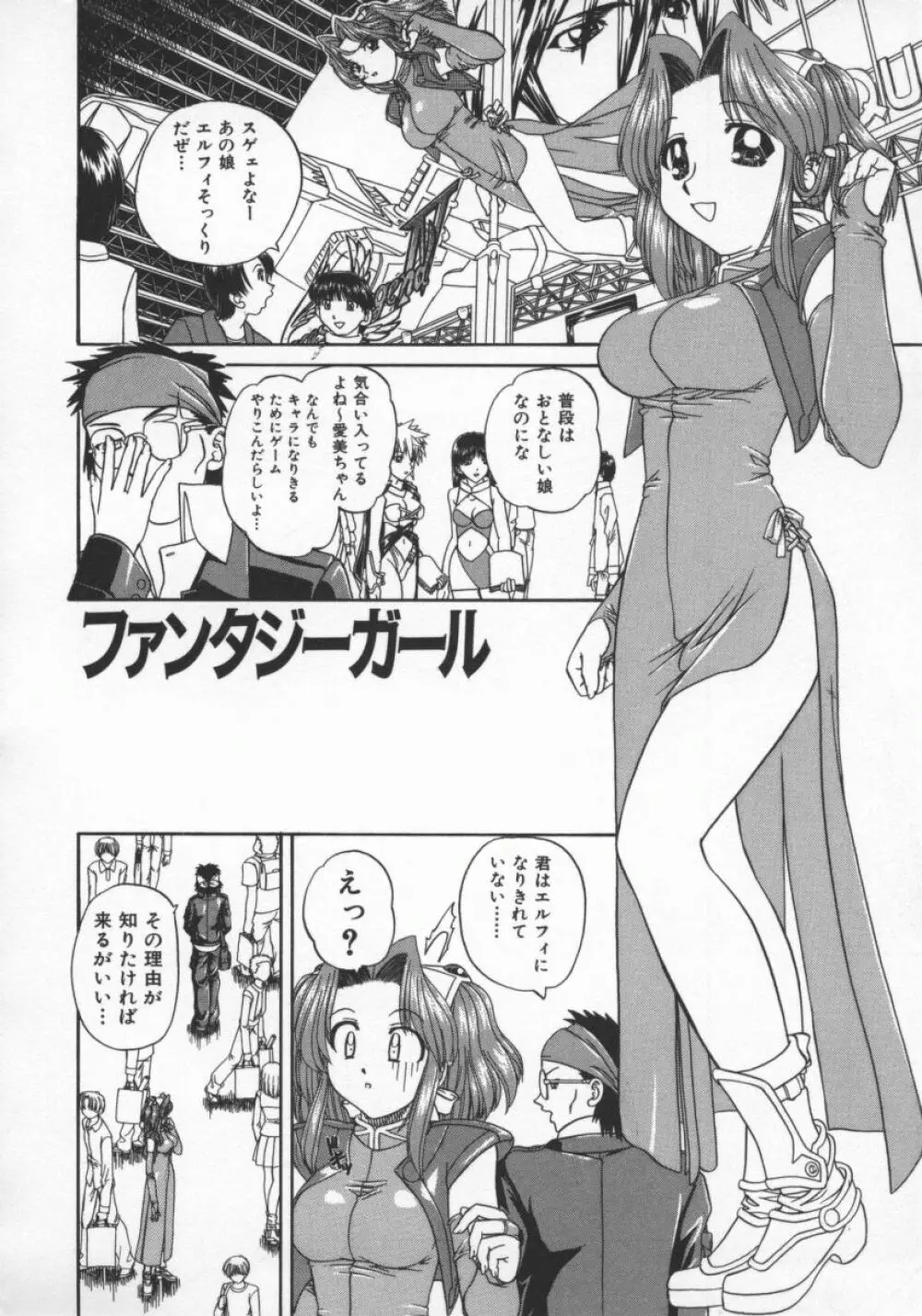 乱交絵日記 Page.85