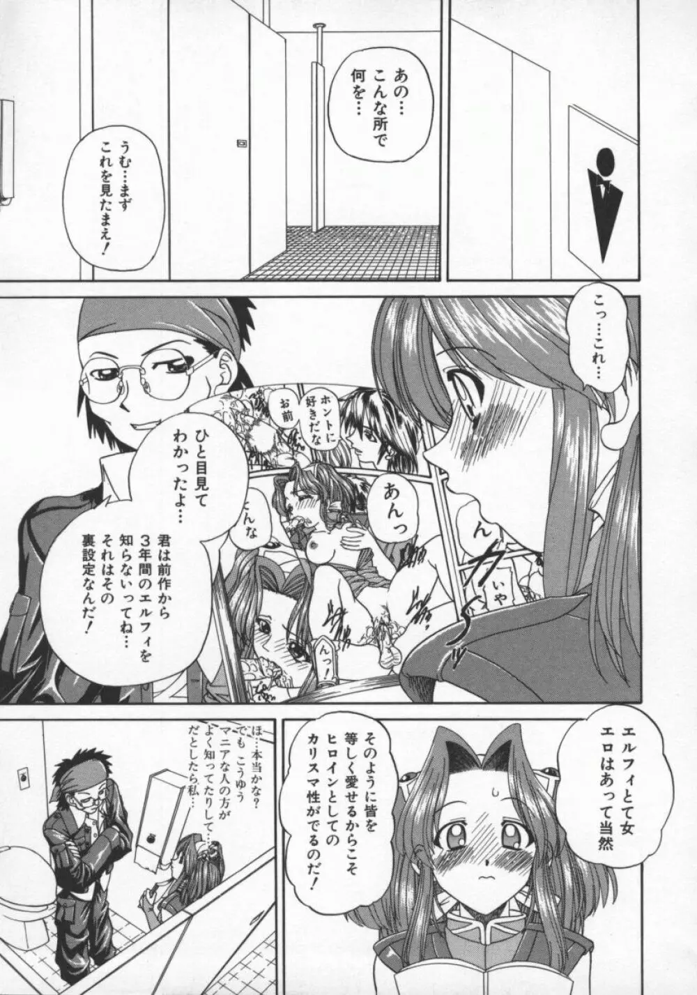 乱交絵日記 Page.86