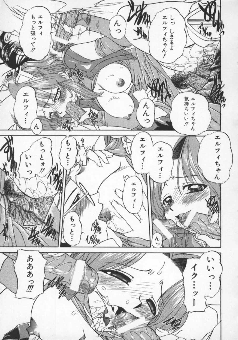 乱交絵日記 Page.92