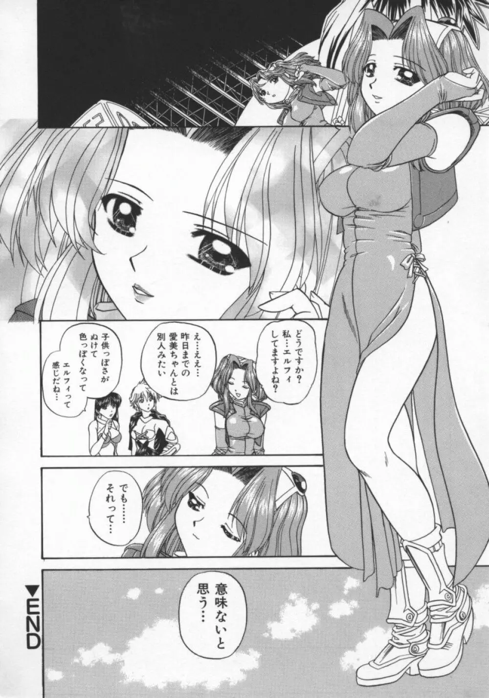 乱交絵日記 Page.95