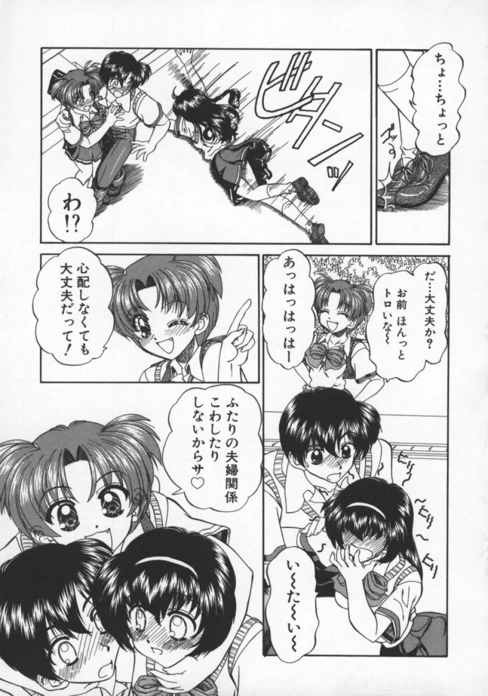 乱交絵日記 Page.98