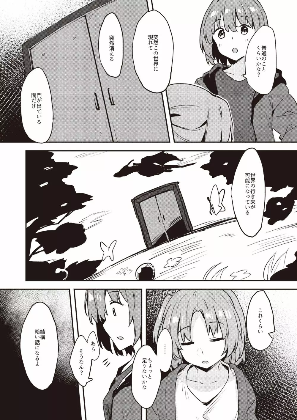 土留家の生活～その２～ Page.5