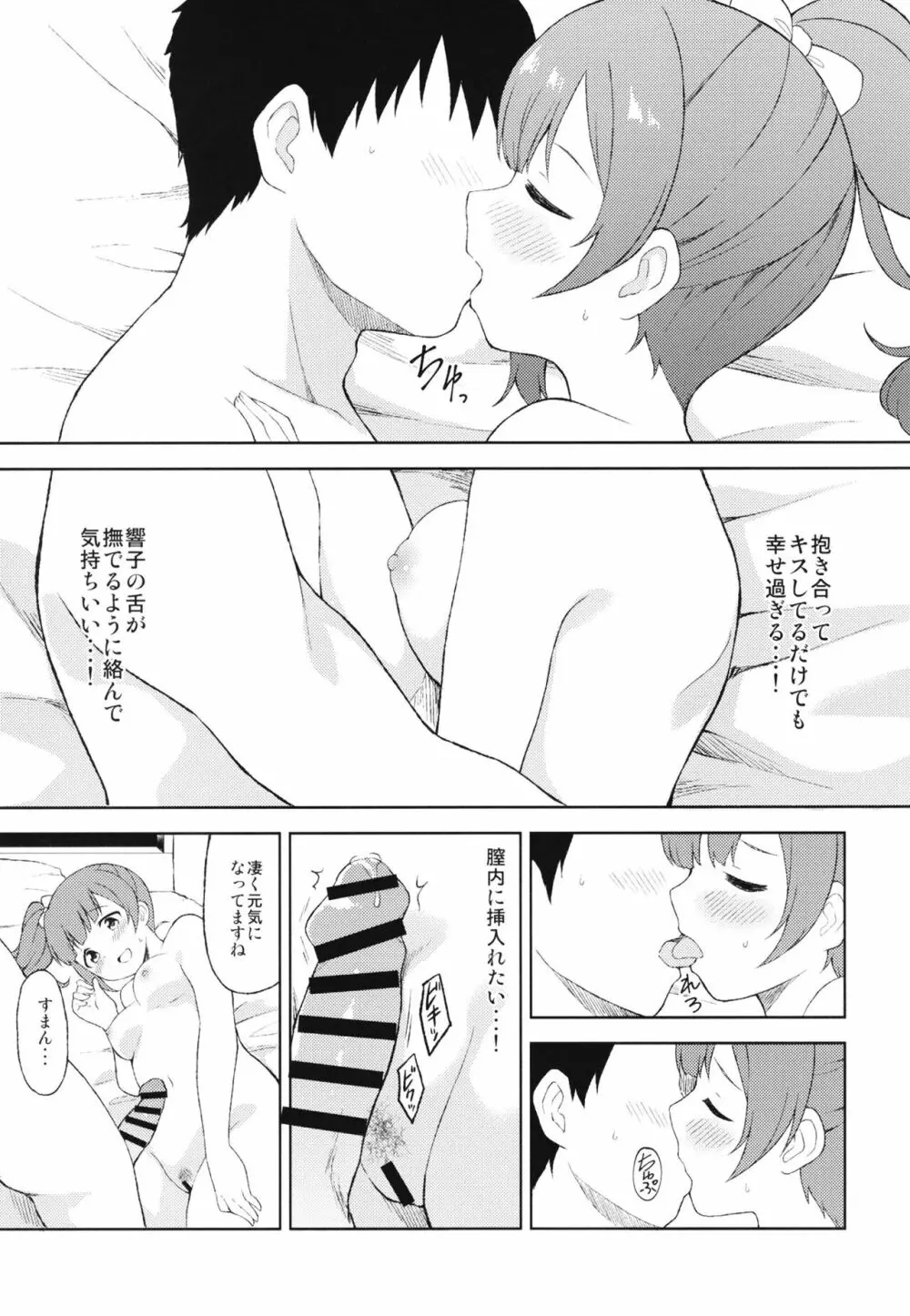 響子とアツアツ初えっち Page.13