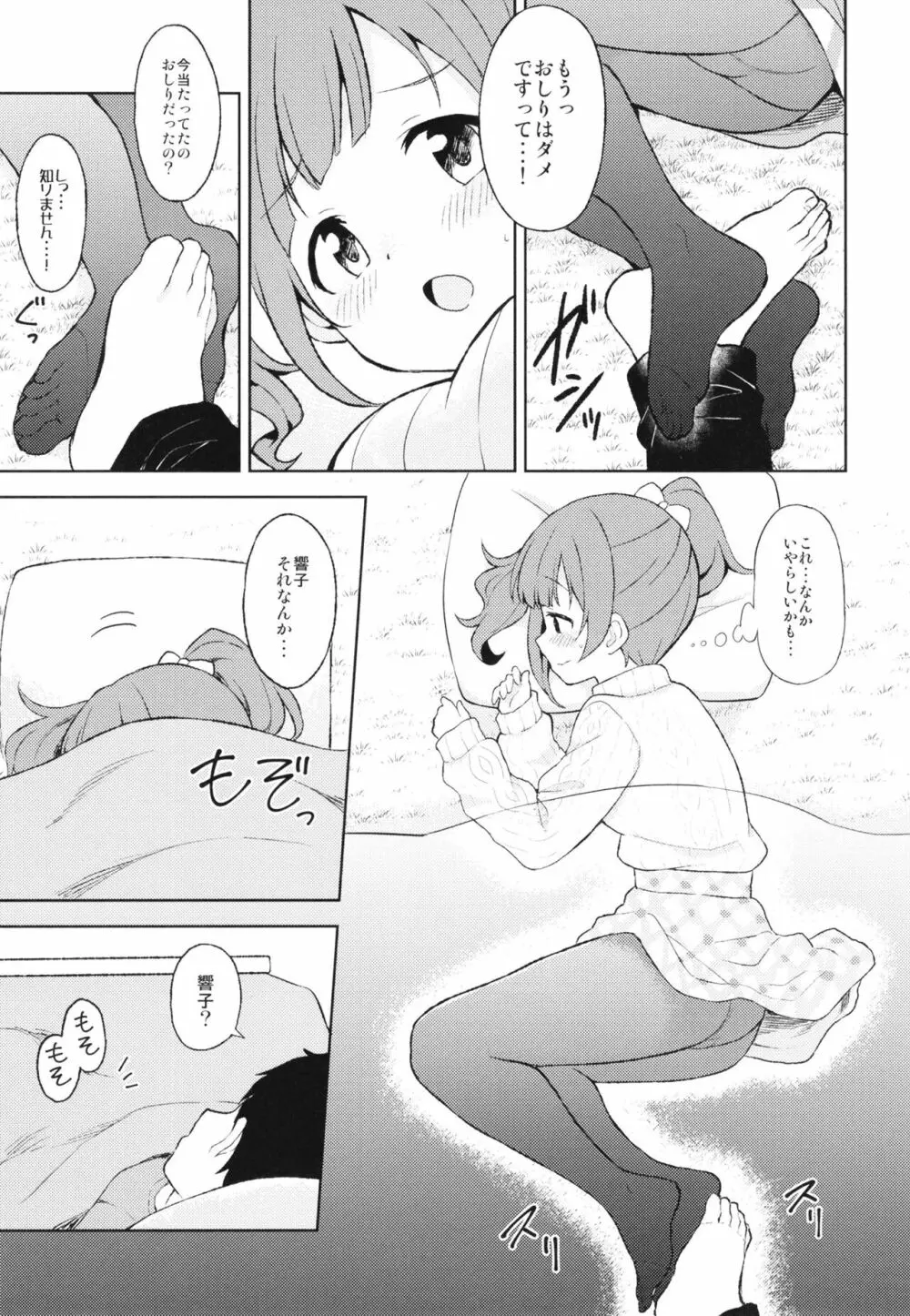 響子とアツアツ初えっち Page.7