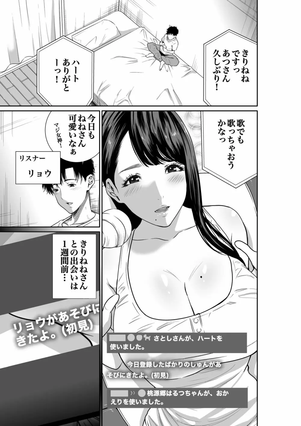 水色ヒメゴト潮吹きライバーの誘惑 Page.3