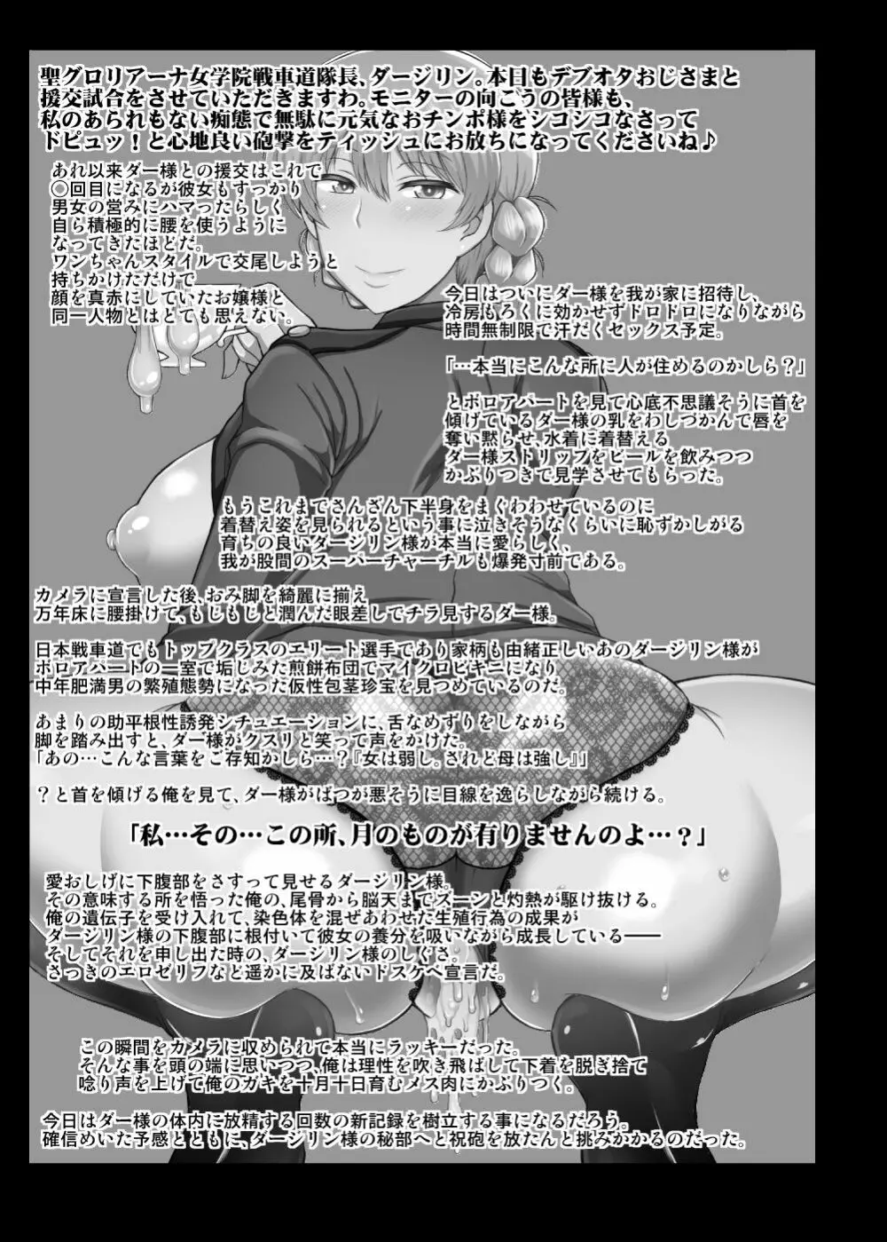 ガールズ&ザーメン~ダージリン様が下心丸出しおじさんと援交道!高貴な体を貪られフラッグ卵子に精子弾炸裂♥受精白旗あげちゃう本~ Page.2