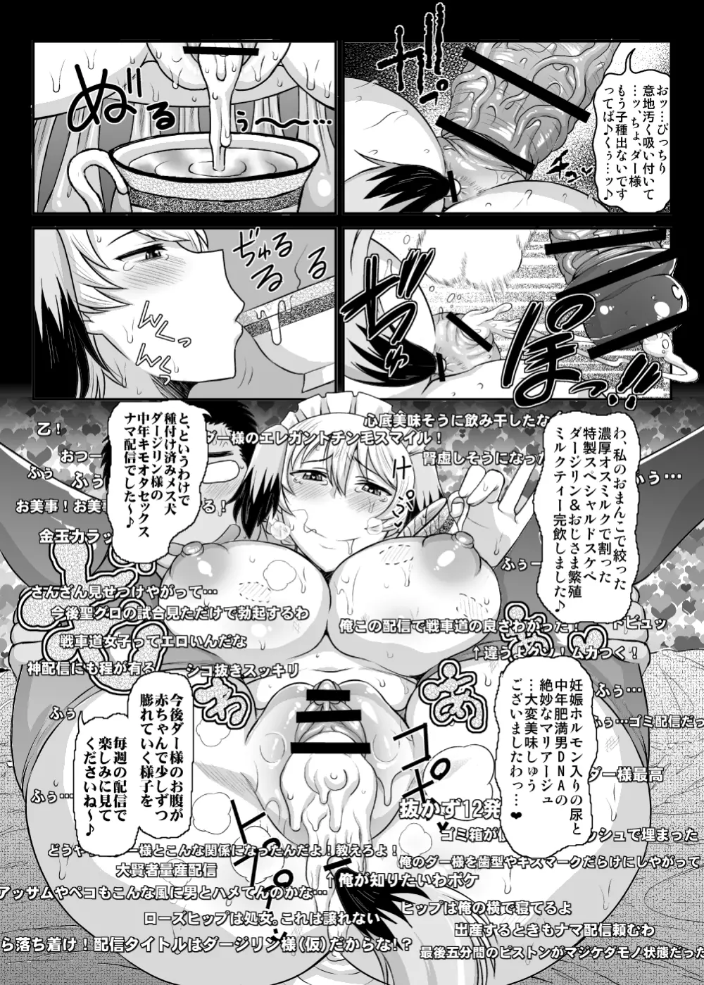 ガールズ&ザーメン~ダージリン様が下心丸出しおじさんと援交道!高貴な体を貪られフラッグ卵子に精子弾炸裂♥受精白旗あげちゃう本~ Page.21