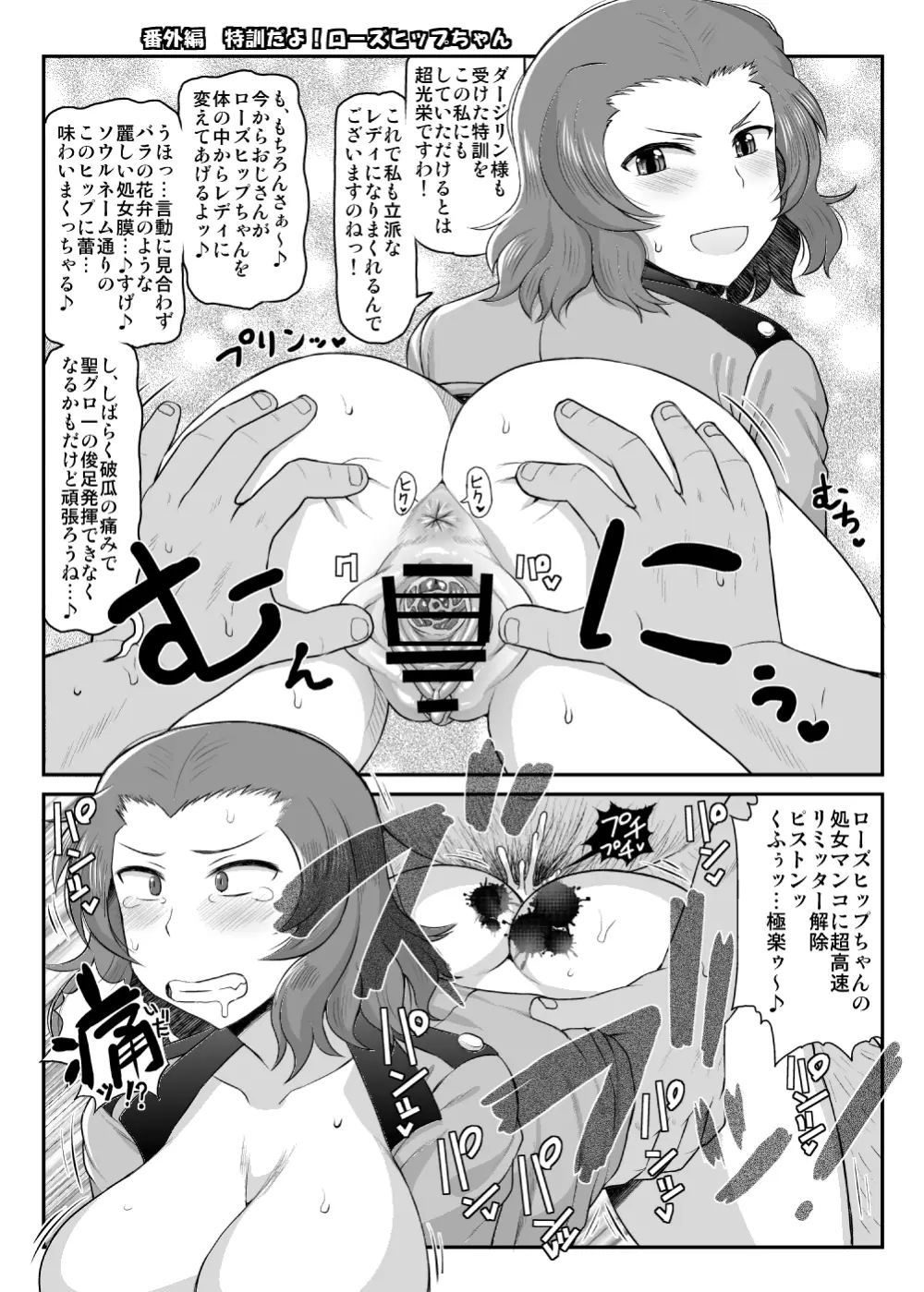 ガールズ&ザーメン~ダージリン様が下心丸出しおじさんと援交道!高貴な体を貪られフラッグ卵子に精子弾炸裂♥受精白旗あげちゃう本~ Page.23