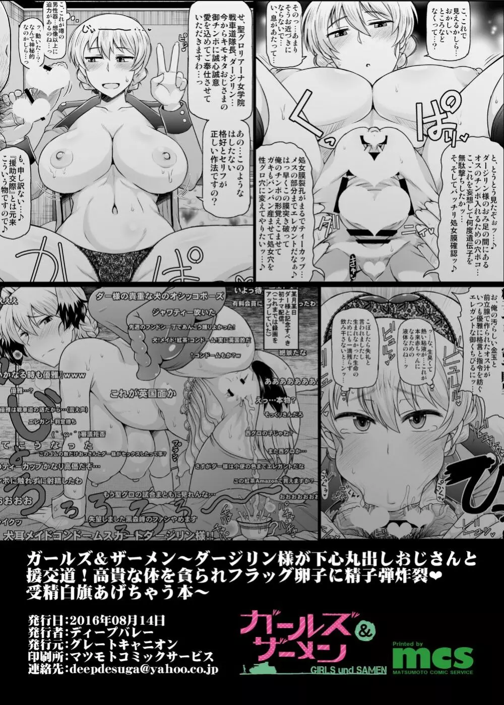 ガールズ&ザーメン~ダージリン様が下心丸出しおじさんと援交道!高貴な体を貪られフラッグ卵子に精子弾炸裂♥受精白旗あげちゃう本~ Page.26