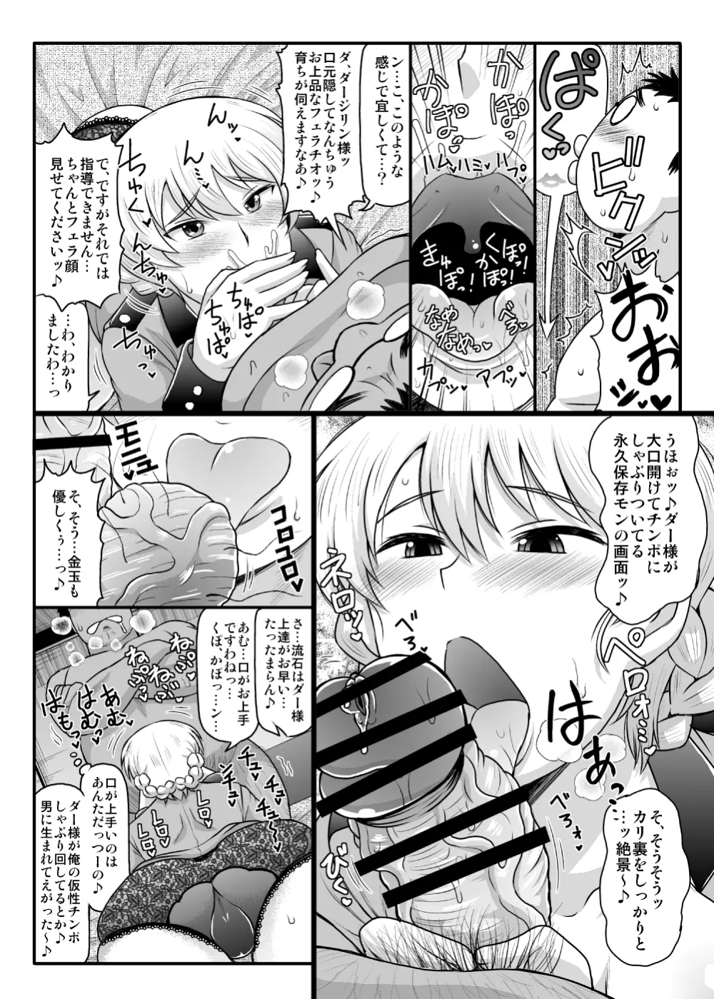 ガールズ&ザーメン~ダージリン様が下心丸出しおじさんと援交道!高貴な体を貪られフラッグ卵子に精子弾炸裂♥受精白旗あげちゃう本~ Page.7