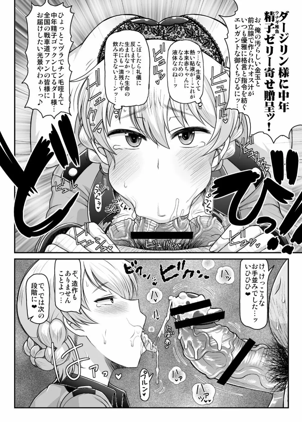 ガールズ&ザーメン~ダージリン様が下心丸出しおじさんと援交道!高貴な体を貪られフラッグ卵子に精子弾炸裂♥受精白旗あげちゃう本~ Page.8