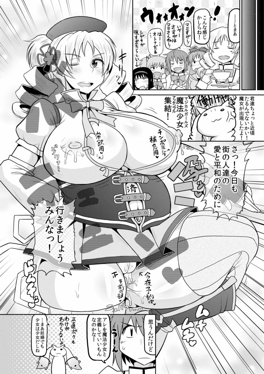 爆乳爆尻ムッチムチJC魔法少女巴マミにキモデブオタクが股間のマスケット銃で大突進!受精弾丸を好き放題スケベ・フィナーレしちゃう本。 Page.23