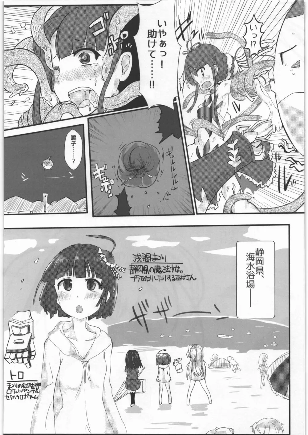 決戦・駿河湾! Page.3