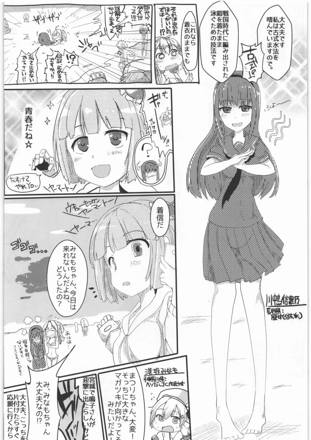 決戦・駿河湾! Page.5