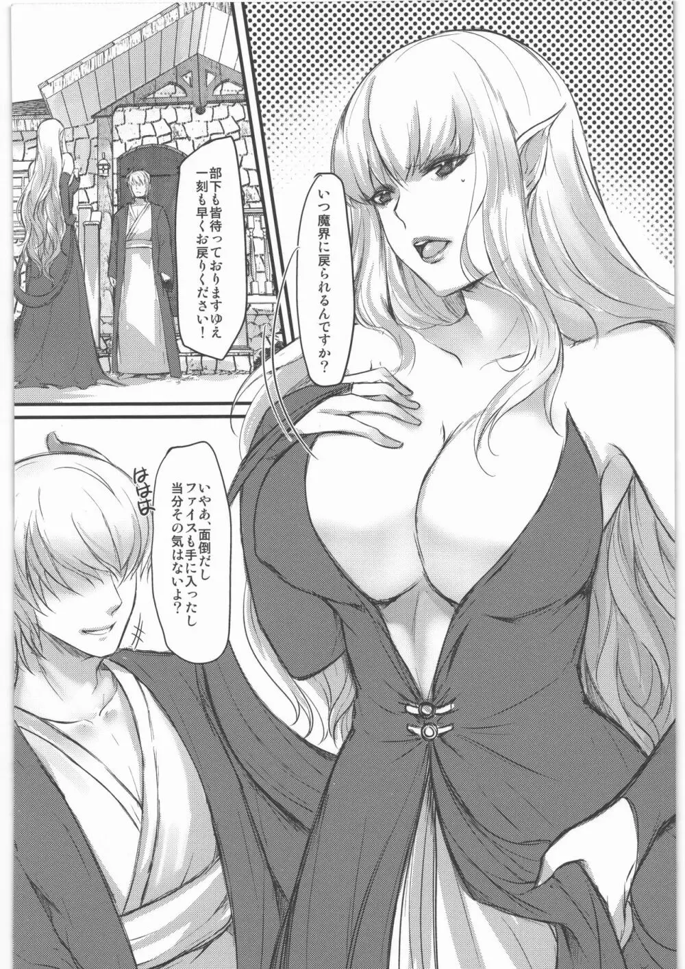 勇者が女体化しちゃったら魔王にハメられちゃいました Page.25