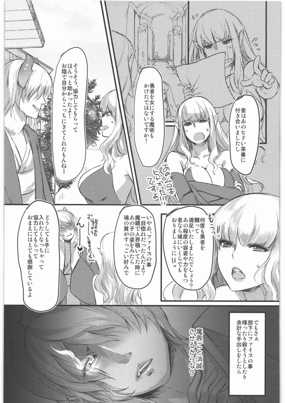 勇者が女体化しちゃったら魔王にハメられちゃいました Page.26