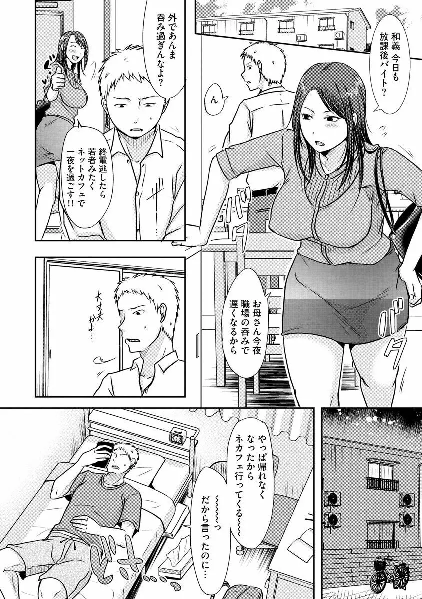 人妻でも抱いてみれば Page.102