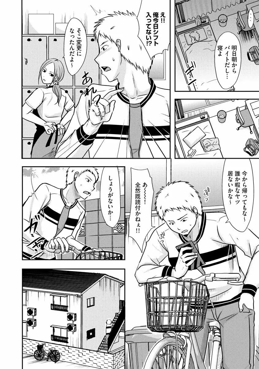 人妻でも抱いてみれば Page.104