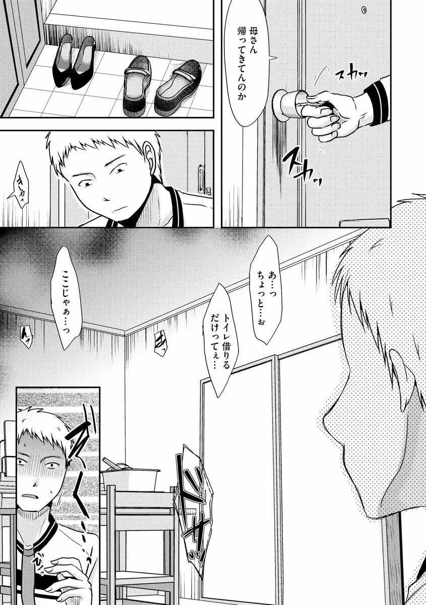 人妻でも抱いてみれば Page.105