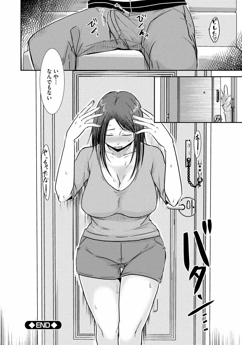 人妻でも抱いてみれば Page.132