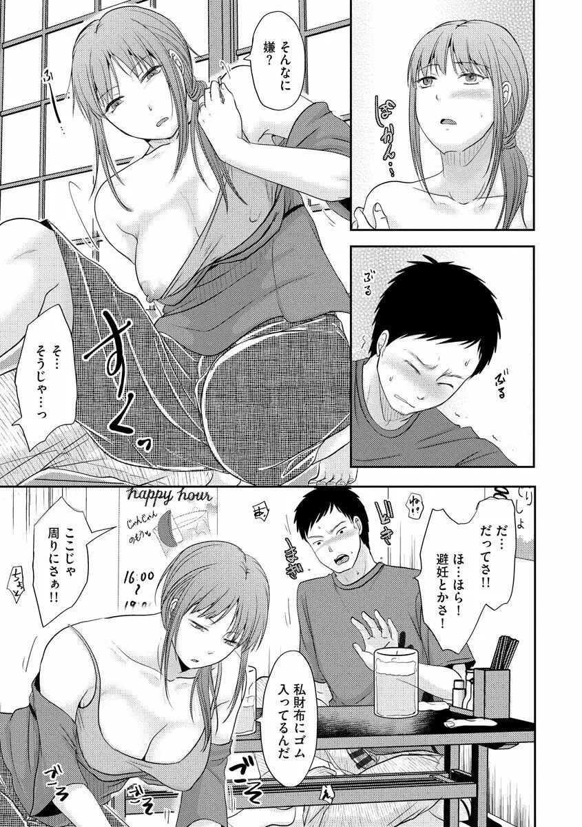 人妻でも抱いてみれば Page.19