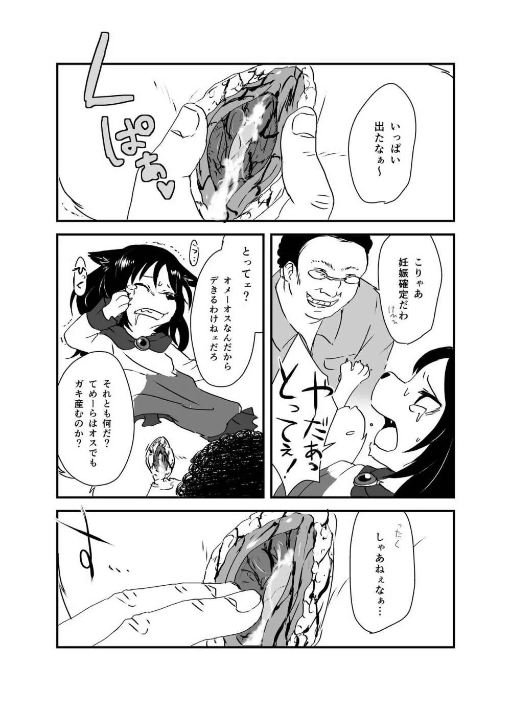 出血大サービス【東方編】 Page.114