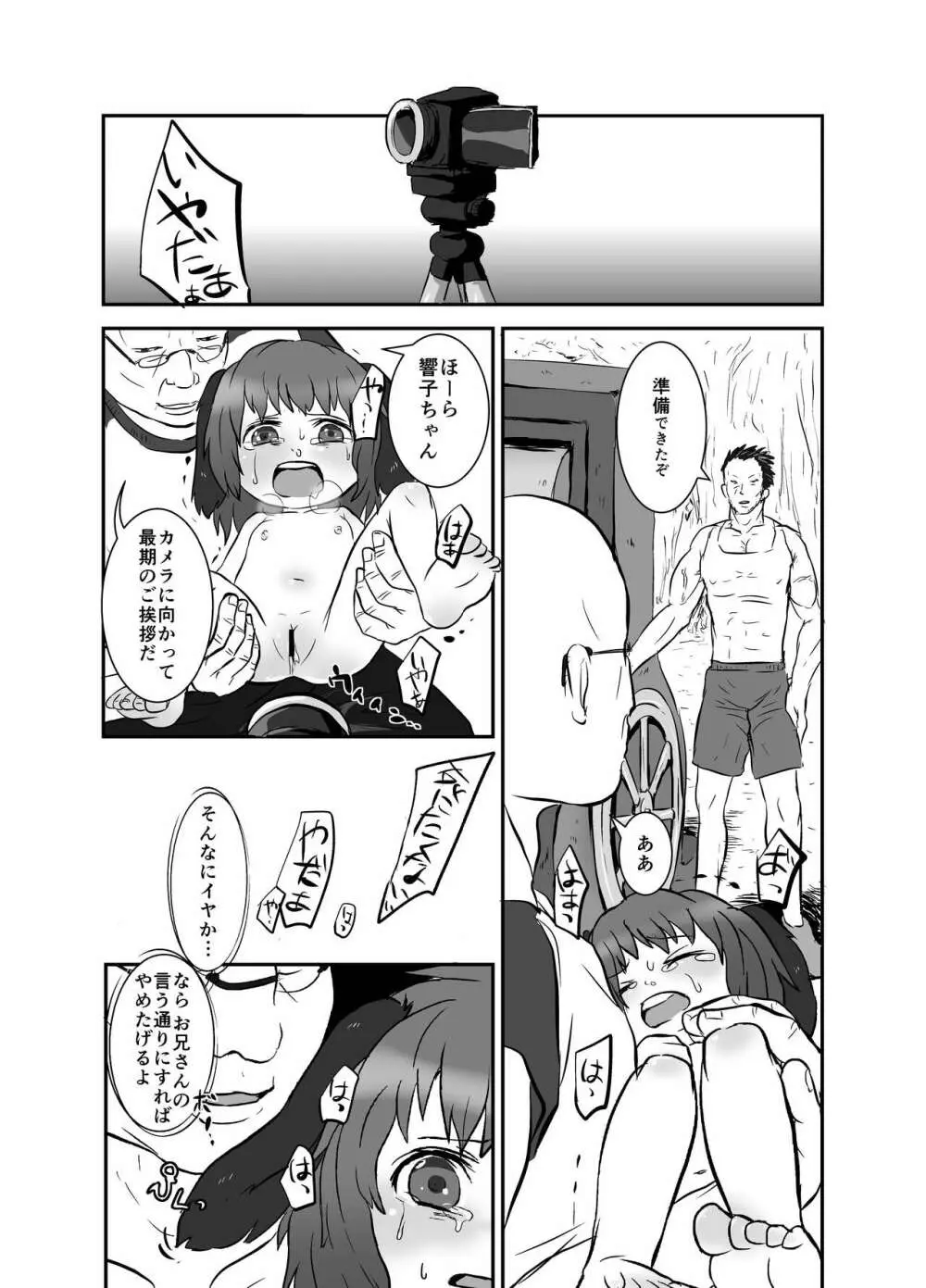 出血大サービス【東方編】 Page.12