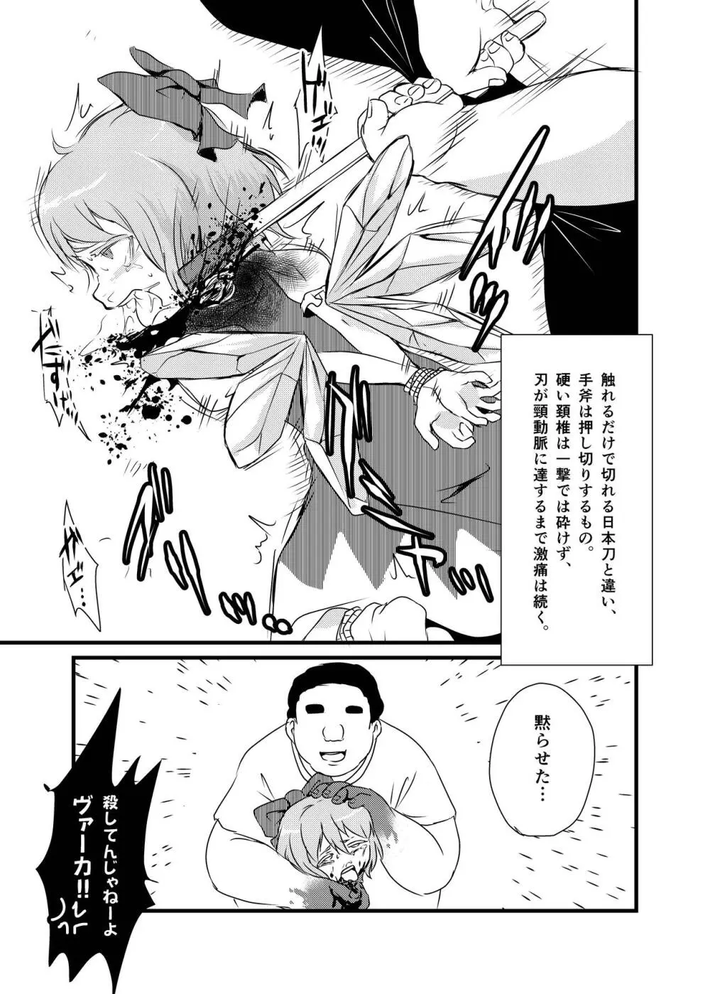 出血大サービス【東方編】 Page.138