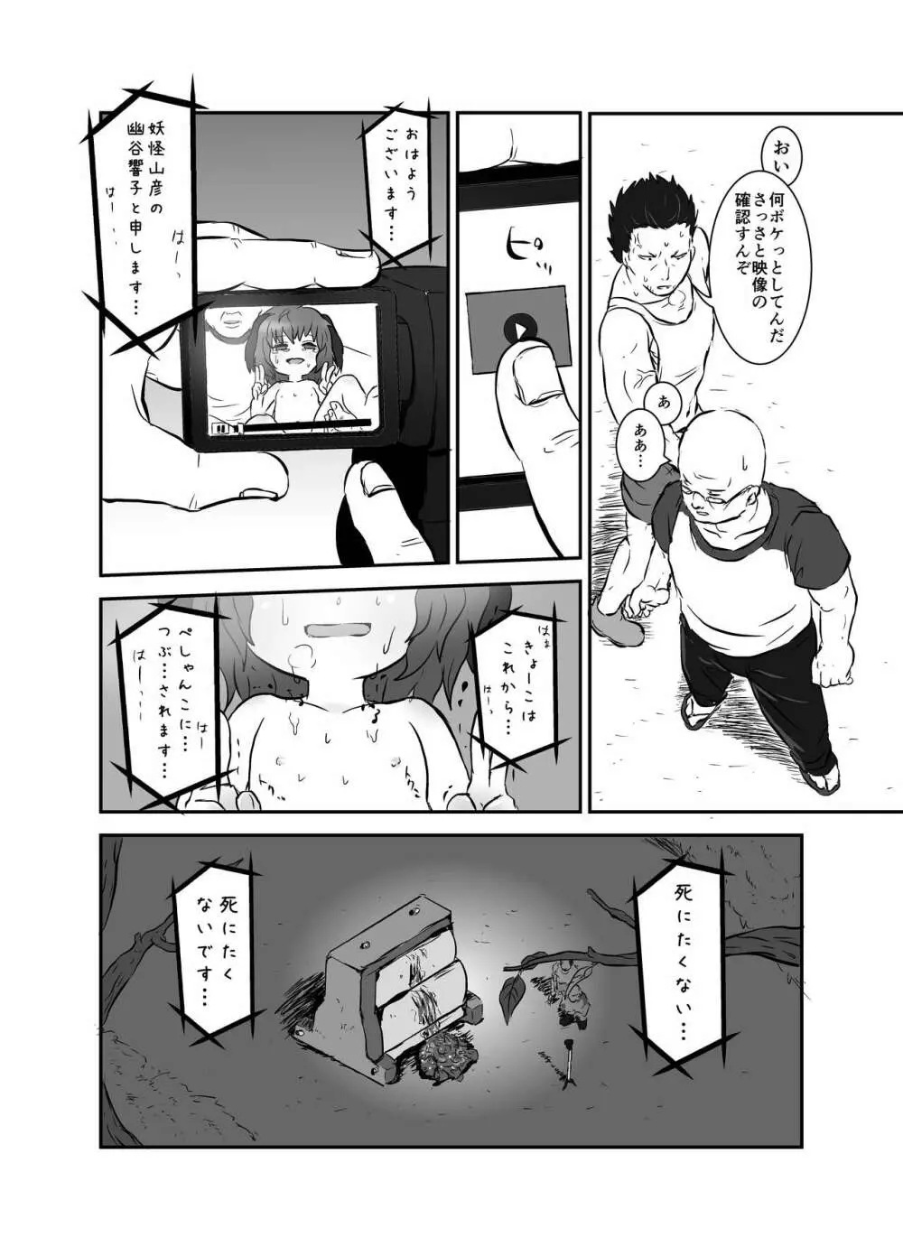 出血大サービス【東方編】 Page.27