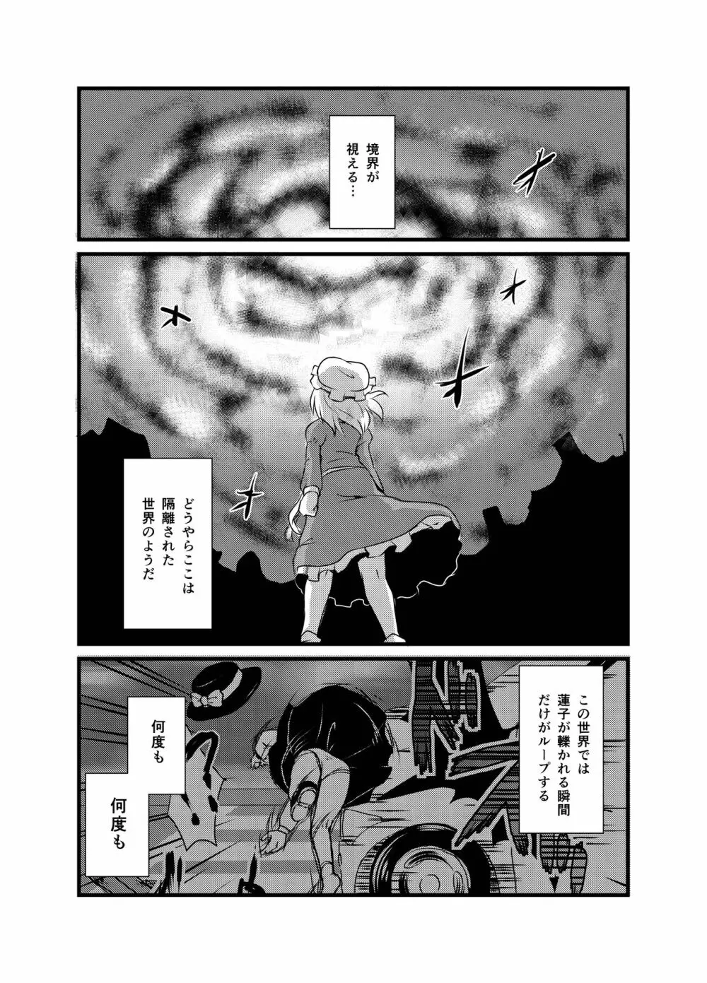 出血大サービス【東方編】 Page.300