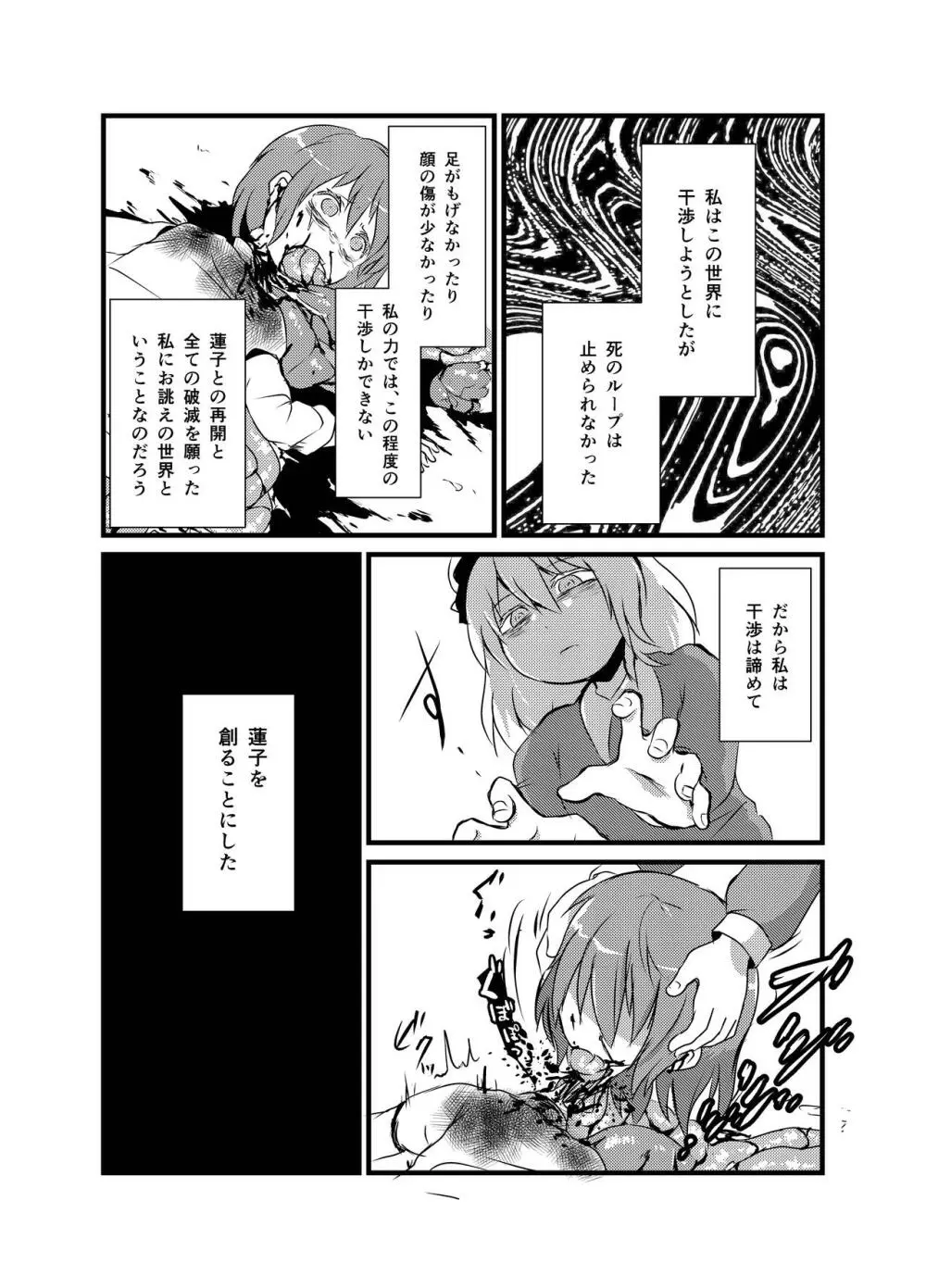 出血大サービス【東方編】 Page.301