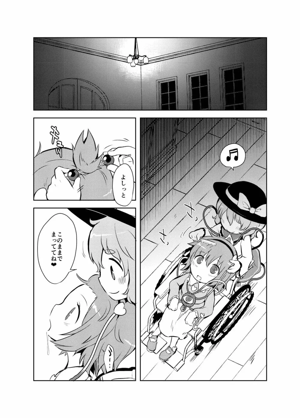 出血大サービス【東方編】 Page.329